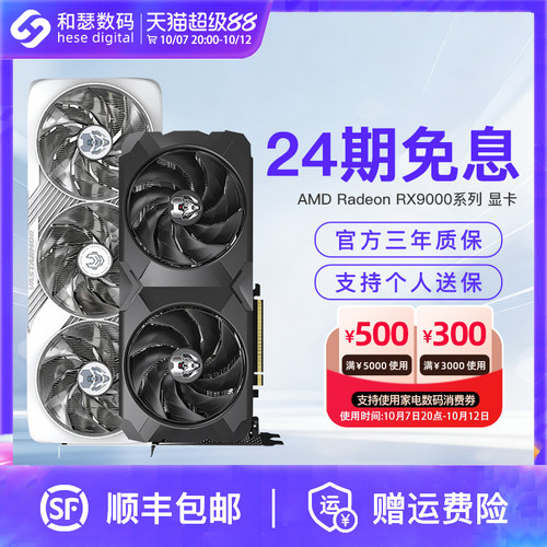 【24期免息】瀚铠 RX9070XT/GRE 台式机电脑游戏吃鸡独立国补显卡