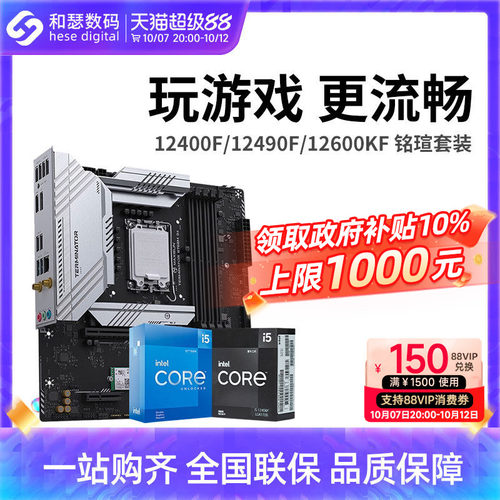 英特尔 I5 12490F/13400EF/12600KF搭铭瑄B760M WiFi 主板CPU套装