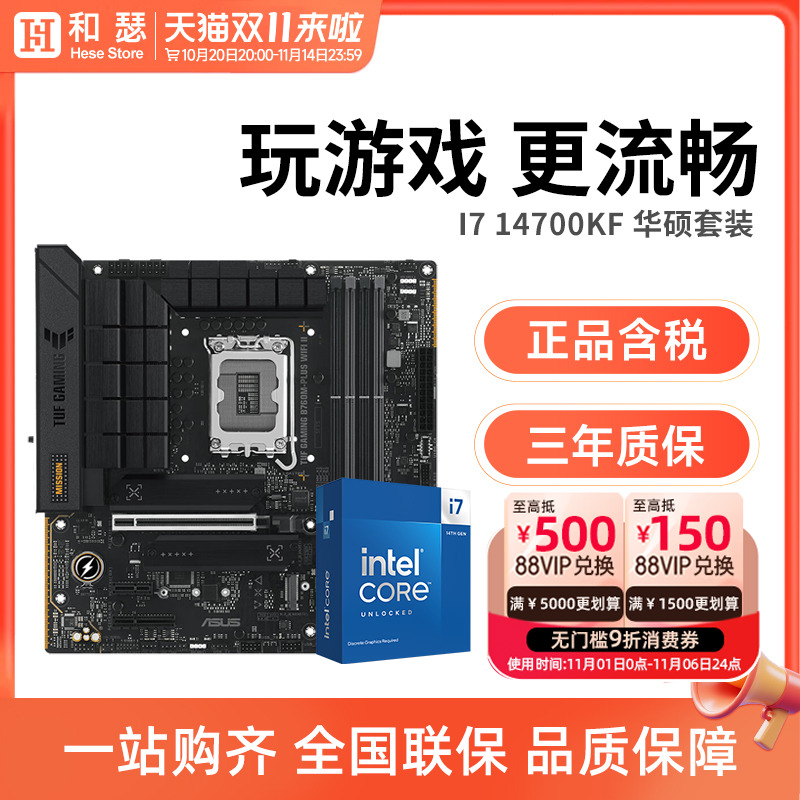 14700K华硕主板cpu套装