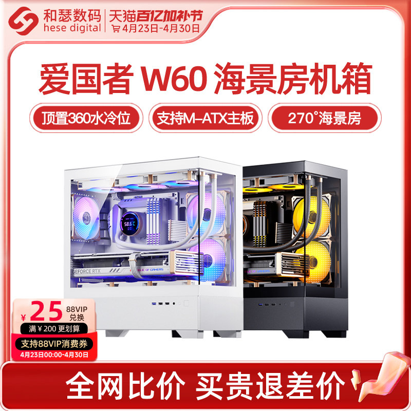 爱国者W60台式电脑主机开放式diy小型matx侧透机箱海景房itx机箱