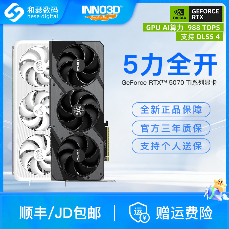 映众华硕电竞叛客RTX5070Ti 16G台式机电脑游戏AI直播