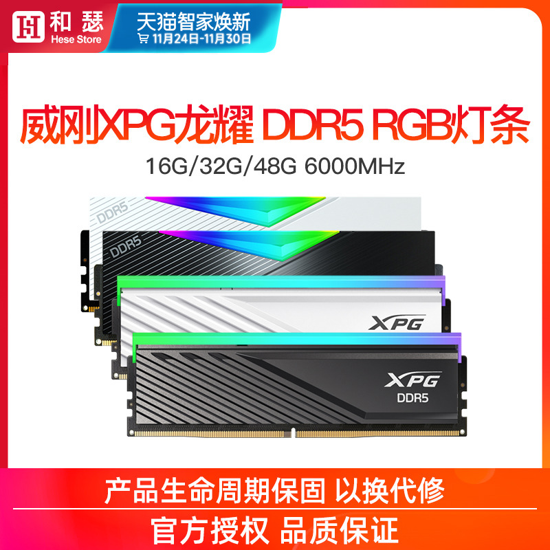 威刚32G套装DDR56000灯条