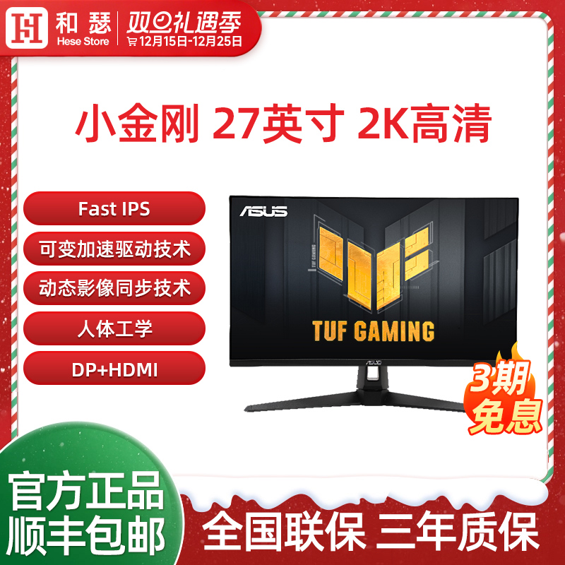 Asus华硕小金刚VG27AQL5A电竞显示器27英寸2K电脑210HZ显示屏IPS