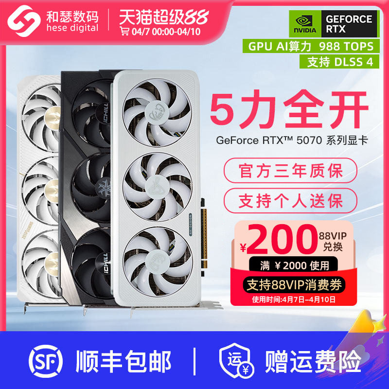 映众电竞叛客索泰华硕RTX5070 12G台式机电脑游戏独立显卡