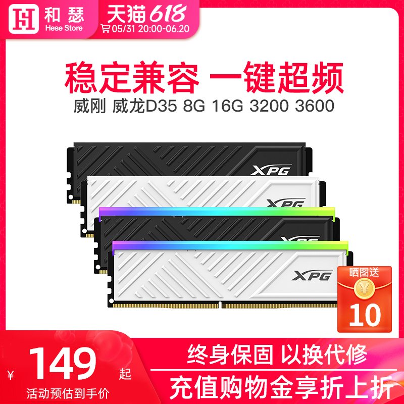 威刚XPG威龙D35 8G 16G 32G DDR4 3200 3600台式机电脑马甲内存条 电脑硬件/显示器/电脑周边 内存 原图主图