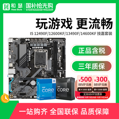 I513490F/12490F主板套装