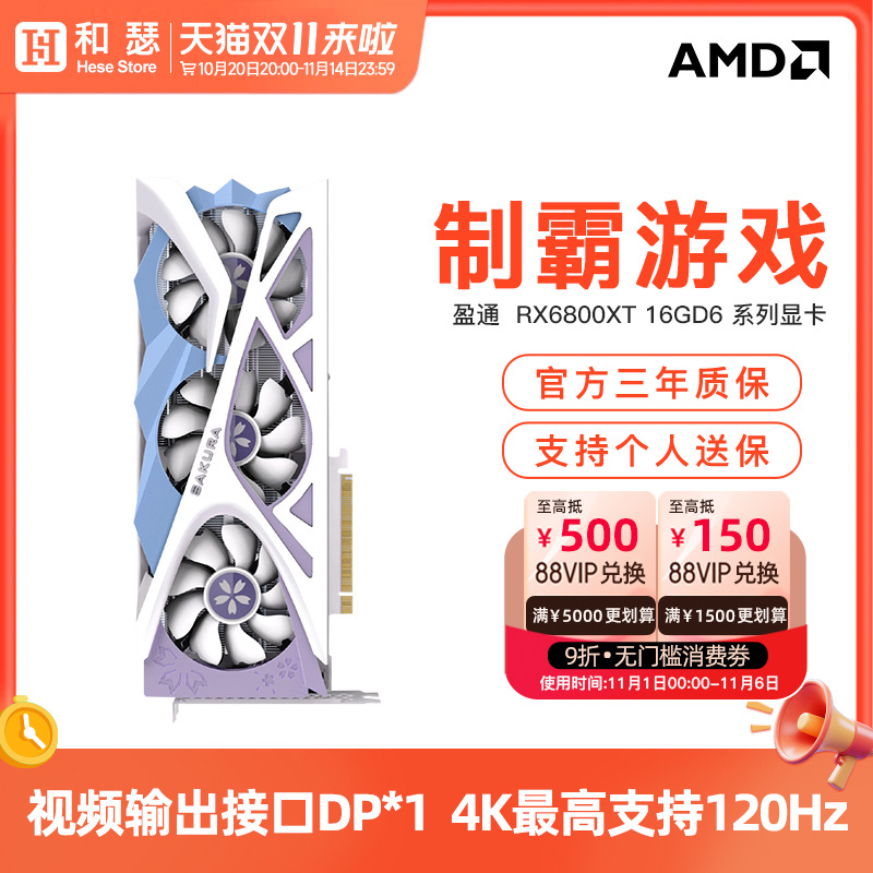 全新AMD盈通 RX6800XT 16G台式机电脑游戏直播剪辑独立显卡