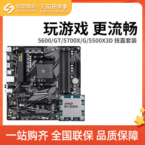 AMDR55600技嘉套装