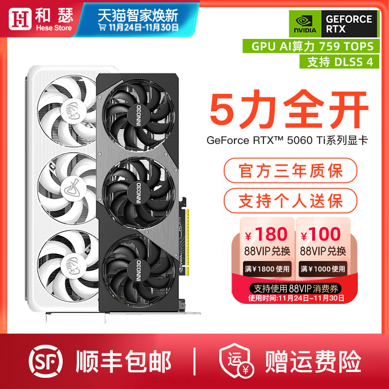 映众电竞叛客索泰RTX5060Ti 16G电竞游戏台式机电脑独立显卡