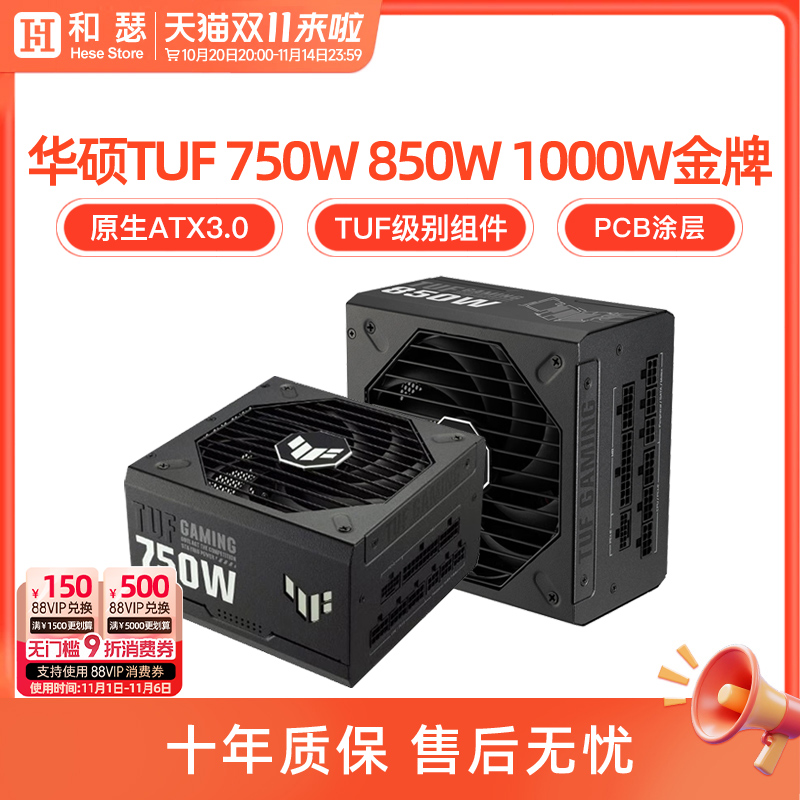 华硕装弹手750W/850W/1000W电源