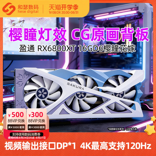 全新盈通RX6800XT花嫁国补显卡