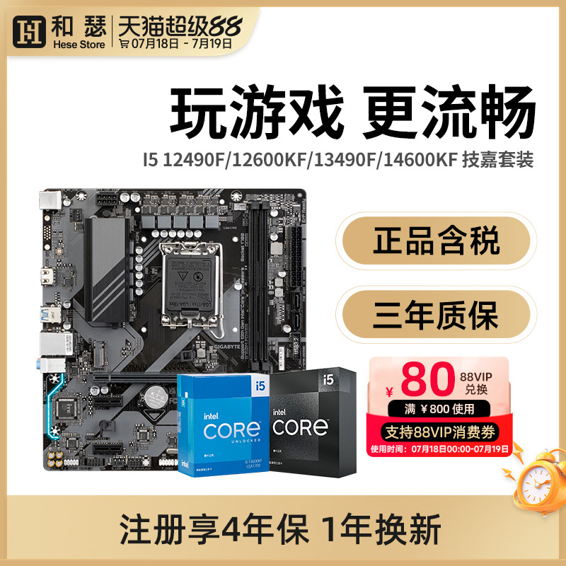 I512600KF/12490F主板套装