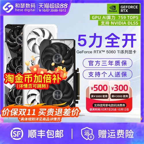 映众索泰盈通5060Ti8G国补显卡