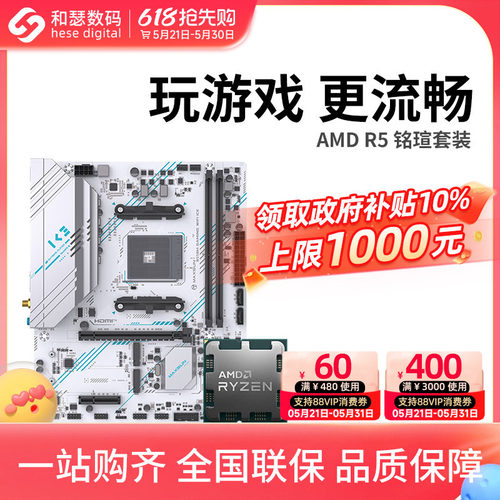AMD 锐龙5600 5600GT 5500X3D 5700X 搭铭瑄B550M CPU主板套装