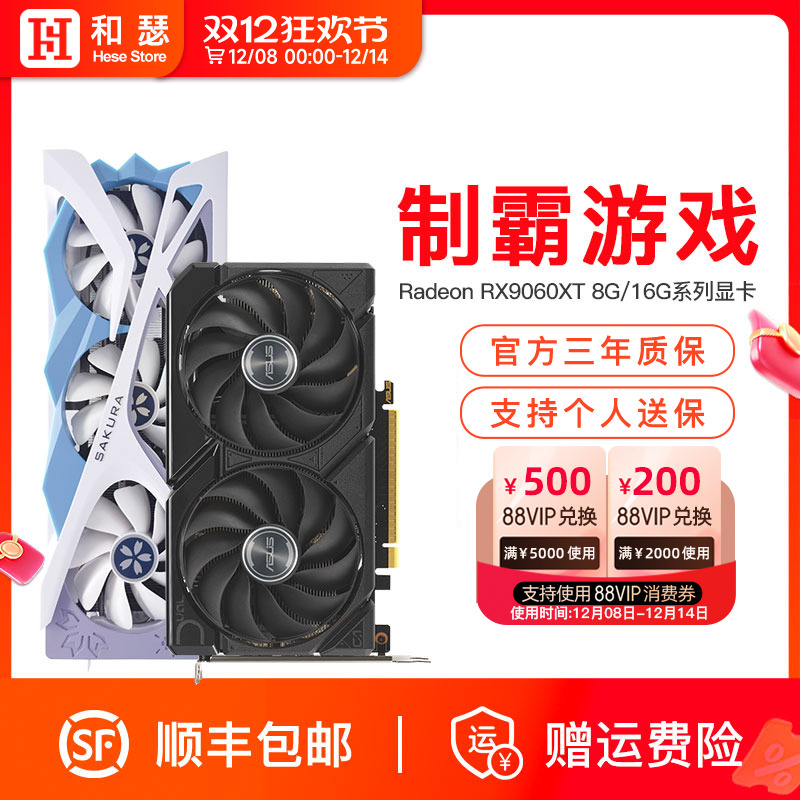 AMDRX9060XT8g/16G游戏显卡