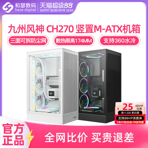 九州风神CH270小机箱玻璃侧透
