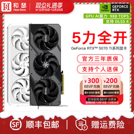映众索泰电竞叛客RTX5070Ti/5080 16G台式机电脑游戏独立显卡