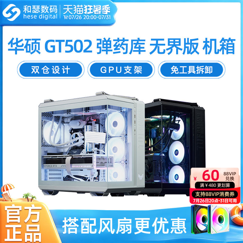 华硕TUF GT502弹药库无界版无立柱台式机电脑主机海景房白色机箱
