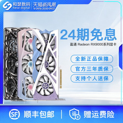 【24期免息】盈通9070XT16G显卡