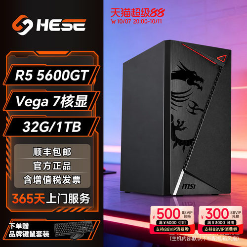 5600GT核显办公影音娱乐主机