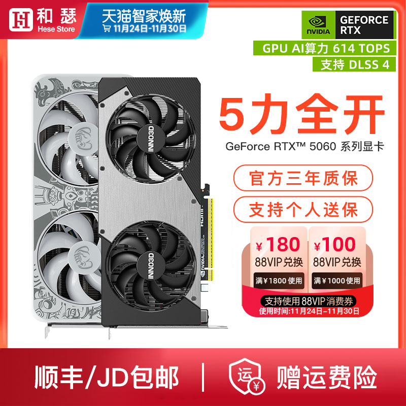 映众RTX50608G全新显卡