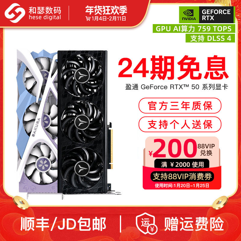 【24期免息】盈通RTX5060/5070Ti/5080花嫁台式机电脑游戏显卡,电脑硬件/显示器/电脑周边,显卡,淘宝优惠券,粉丝福利购,淘宝优惠卷