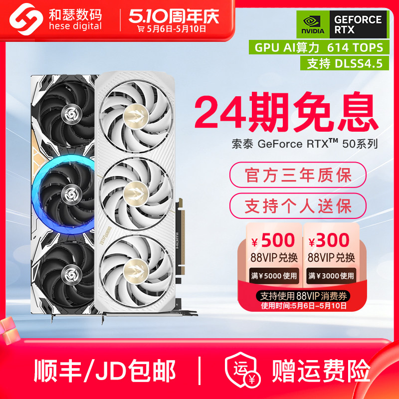 【24期免息】索泰RTX5060/5070Ti/5080台式机电