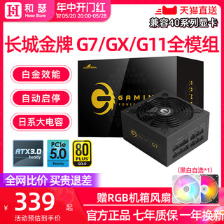 长城电源850WG7/GX金牌全模组1000W/750W主机白色台式机电脑电源