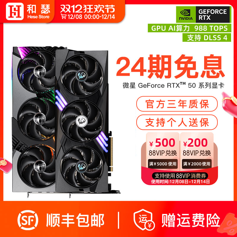 【12期免息】微星50系列显卡