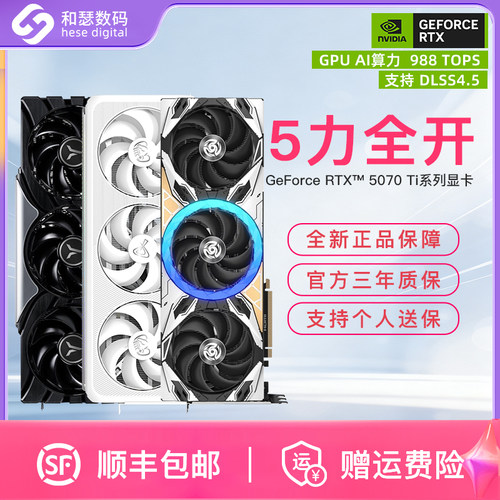 电竞叛客索泰RTX5070Ti16G显卡