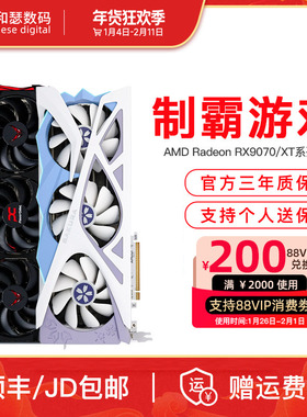 AMD撼讯盈通瀚铠 RX9070 XT 16G 花嫁台式机电脑电竞游戏独立显卡