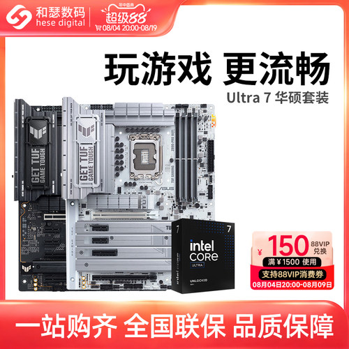 英特尔Ultra 265K 270K PLUS盒装搭华硕B860M Z890 CPU主板套装
