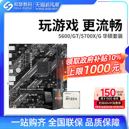 AMD锐龙R55600G5500华硕套装
