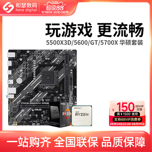 AMD锐龙R55600G5500华硕套装