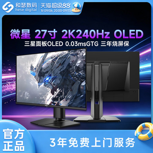 微星27寸2K240Hz高清4K280HZ电竞三星面板OLED台式电脑显示器屏32