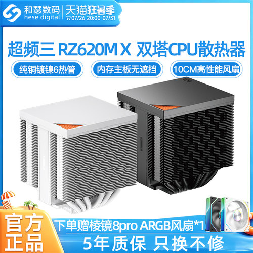 超频三RZ620MX双塔MINI风冷