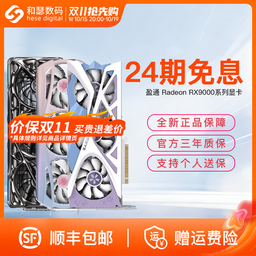 【24期免息】盈通9070XT16G显卡