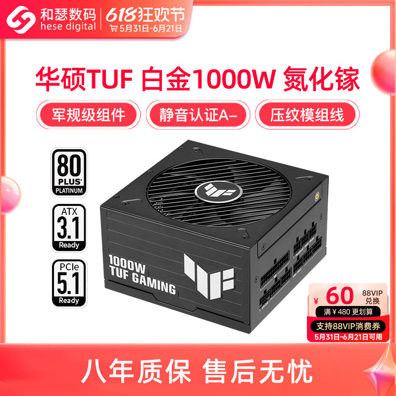 华硕电源1000W氮化镓重炮手白金全模ATX3.1台式电脑主机850W电源