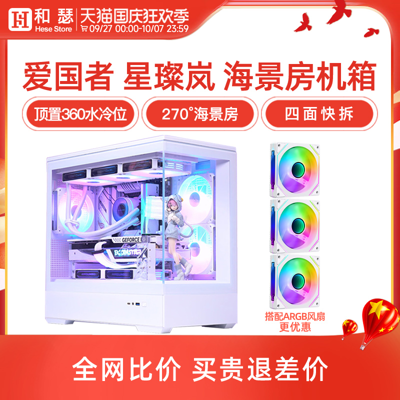 爱国者星璨岚/小岚海景房机箱