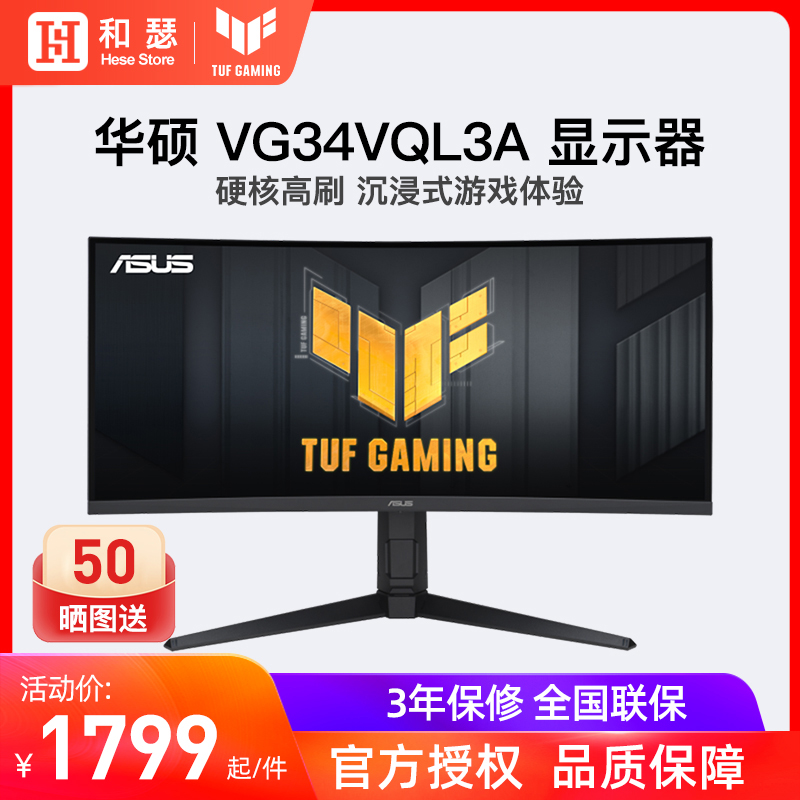 华硕VG34VQL3A战影34英寸2K显示器WQHD曲面HVA带鱼屏180Hz HDR400