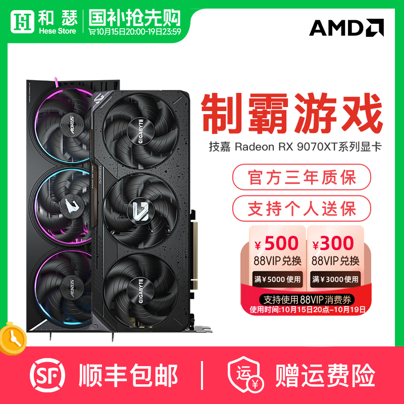 技嘉RX9070XT16G显卡