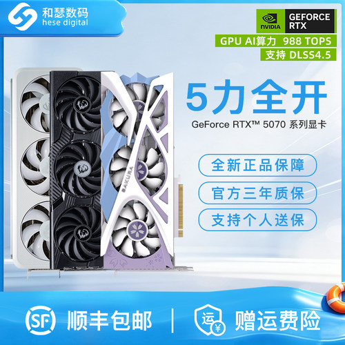铭瑄盈通电竞叛客RTX5070显卡