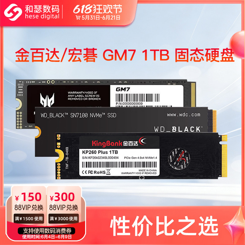 金百达KP260/金泰克/WD西数SN7100/宏碁 GM7  1T 电脑固态硬盘SSD