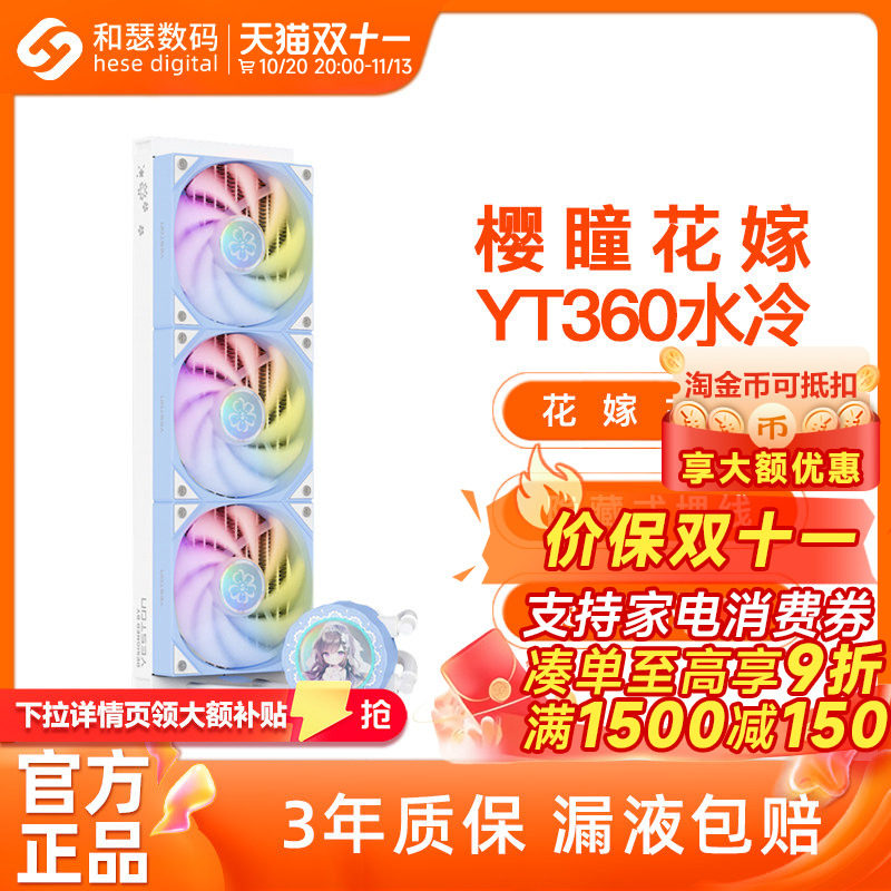 盈通樱瞳花嫁360水冷一体式台式机电脑主机CPU散热器ARGB机箱风扇