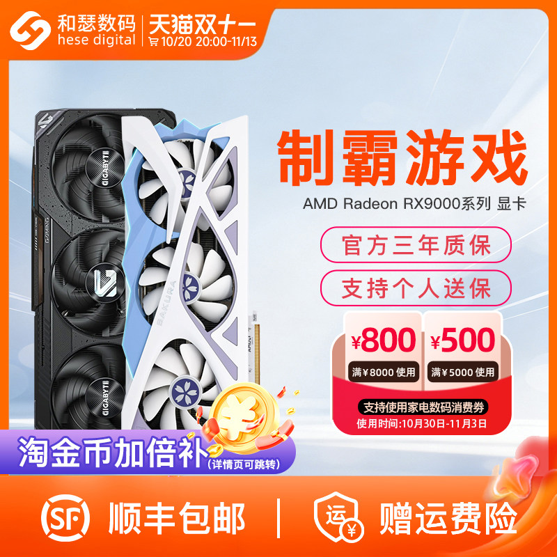 AMD RX9070XT/9070GRE台式机电脑游戏吃鸡AI计算视频渲染国补显卡