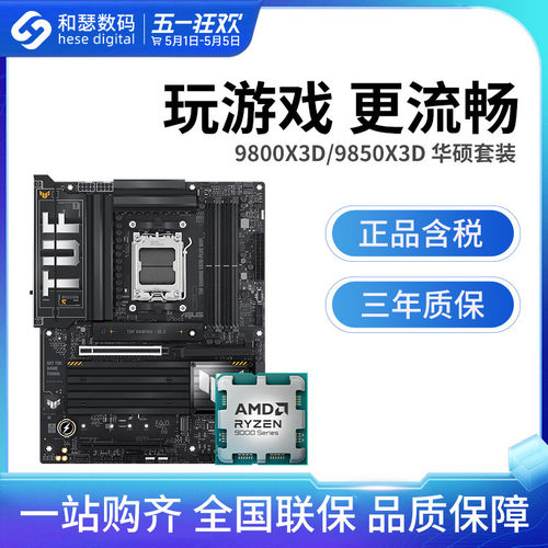 华硕主板套装AMDRyzen7