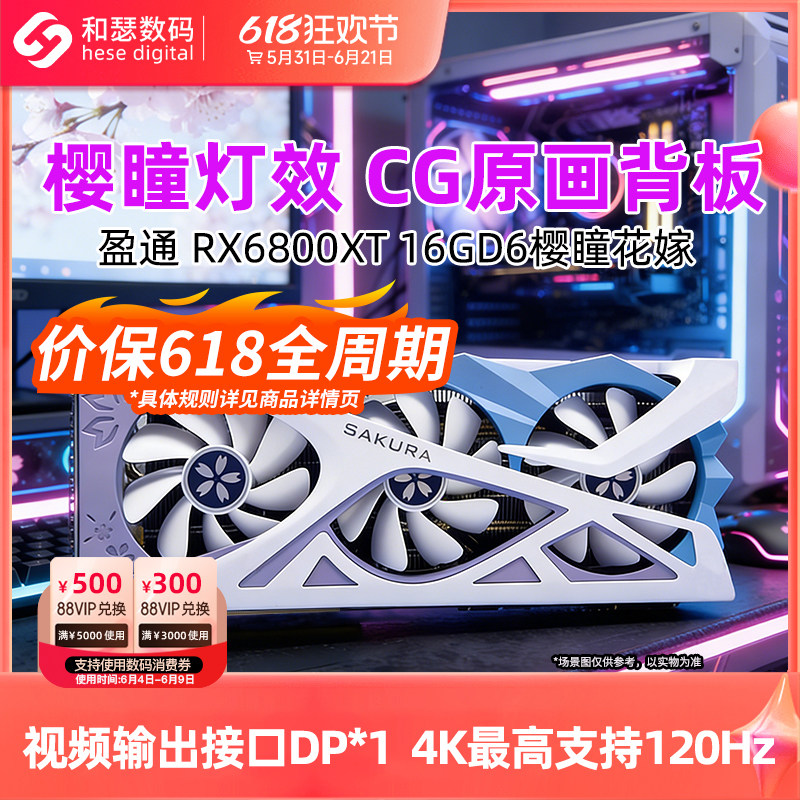 全新AMD盈通 RX6800XT 16G台式机电脑游戏直播剪辑独立国补显卡
