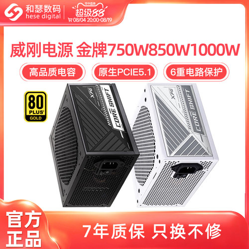 威刚电源600W魔核II 750W/850W金牌全模组白色电源台式机电脑电源