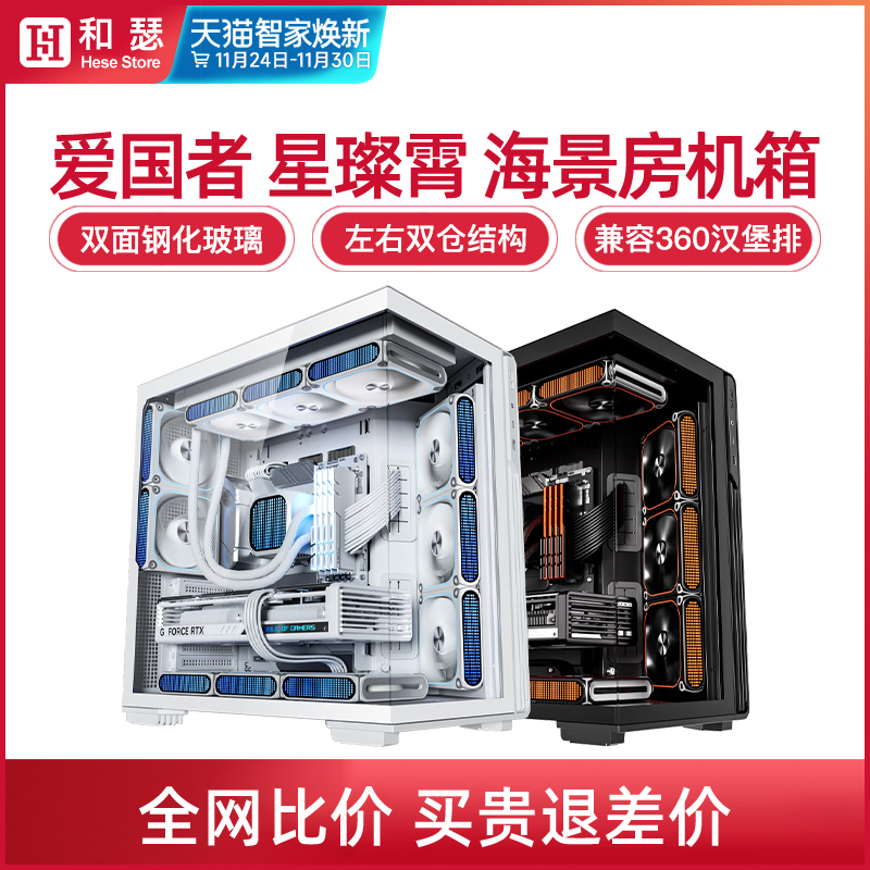 爱国者星璨霄海景房机箱台式电脑主机电竞游戏ATX左右分仓主机箱