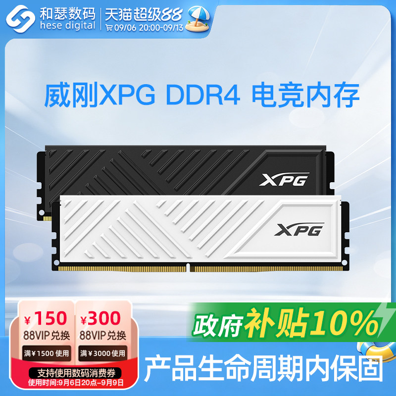 威刚XPG威龙D35内存条DDR4  3200 8G 16G 32G 台式机电脑马甲内存